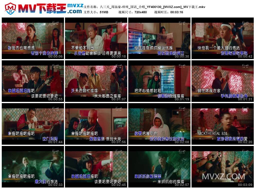 八三夭_周汤豪-痒痒_国语_合唱_YF400130